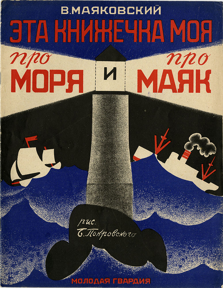 MayakovskyLighthouseCover